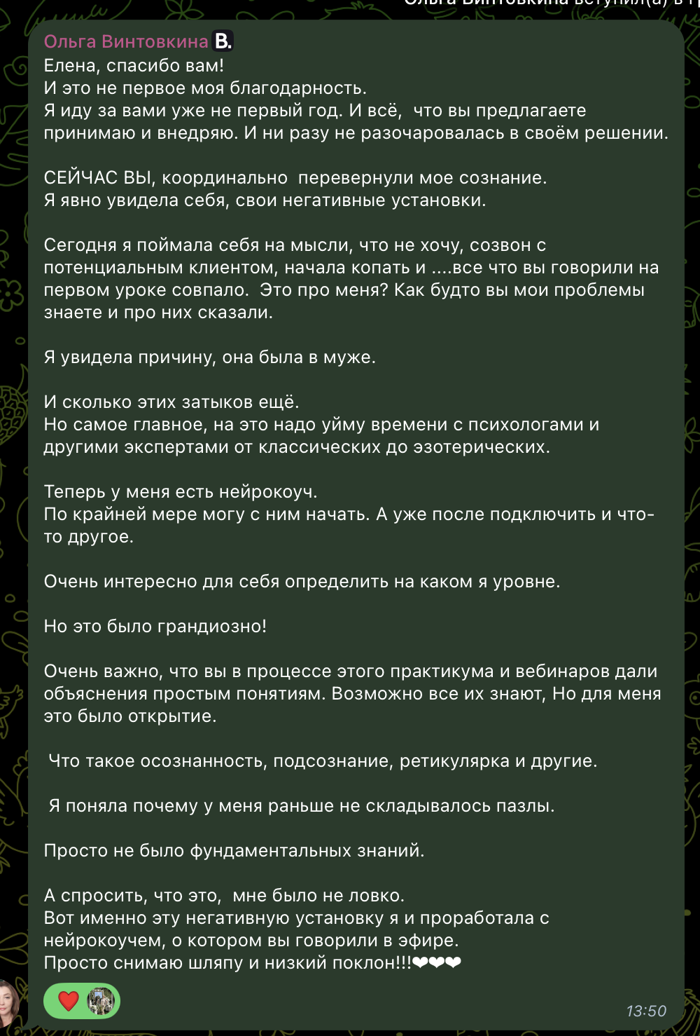 Скриншот 1 отзыва Ольга