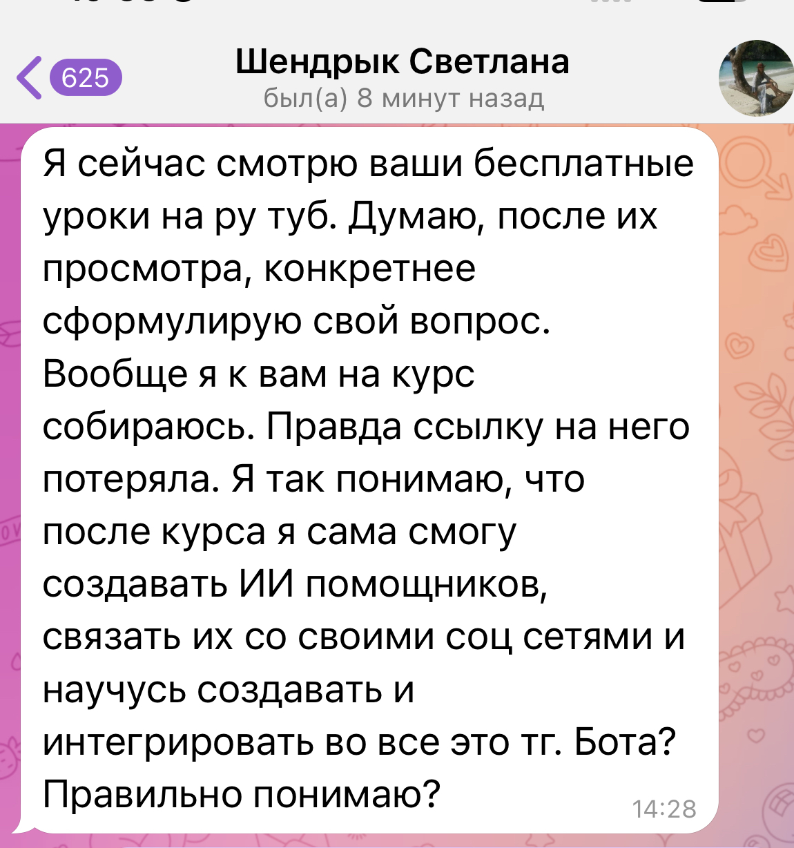 Скриншот 9 отзыва Ольга