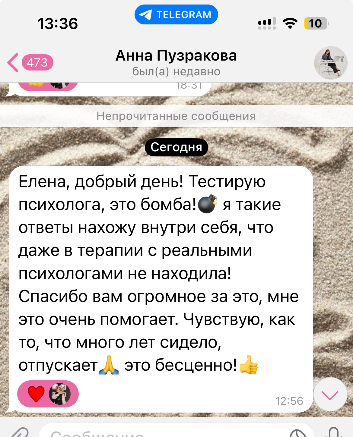 Скриншот 7 отзыва Ольга