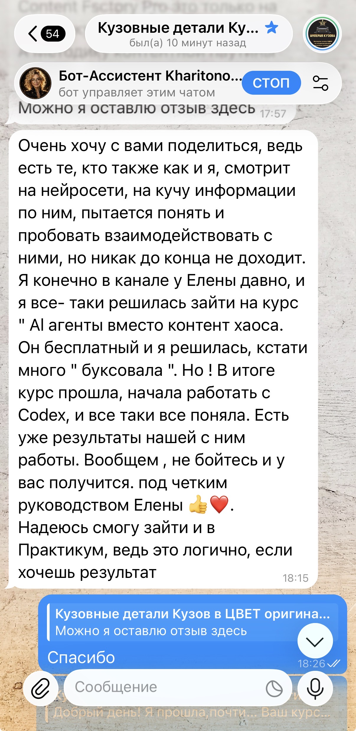 Скриншот 11 отзыва Ольга